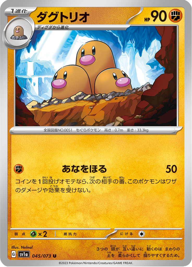 ダグトリオ