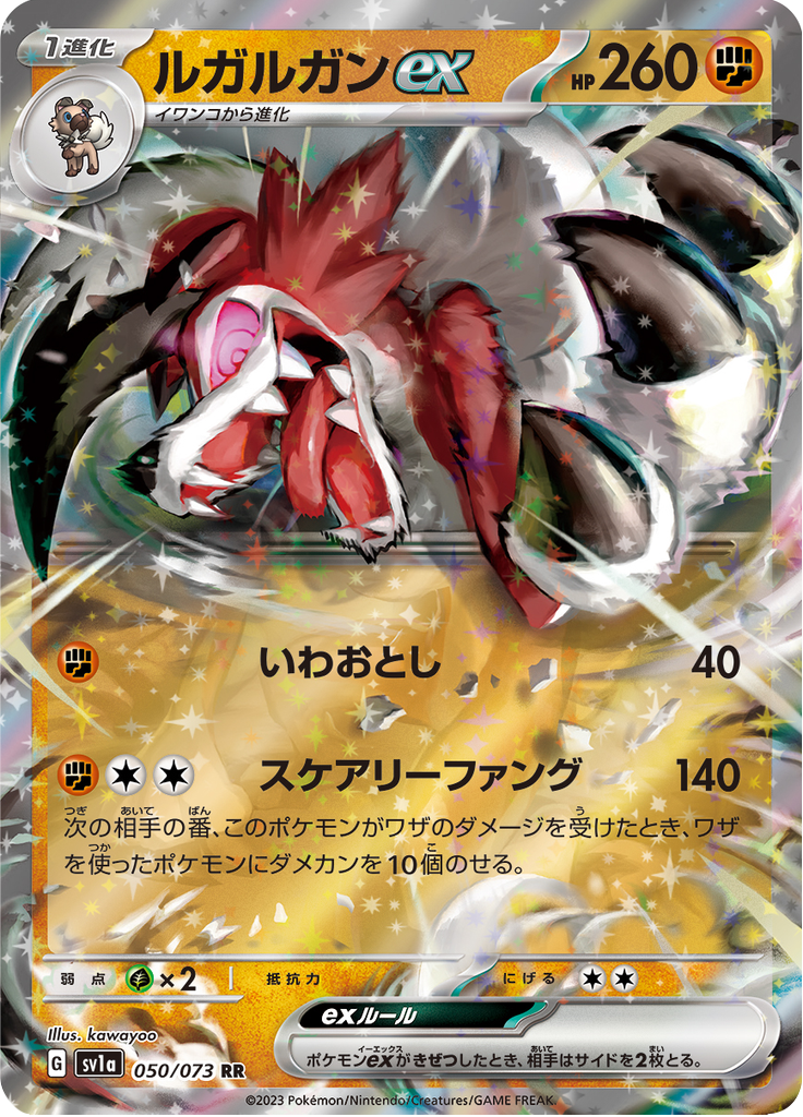 ルガルガンex