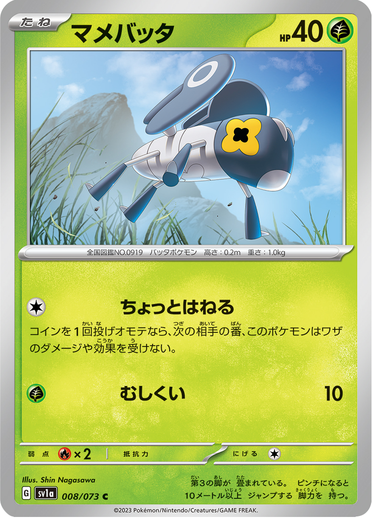 マメバッタ