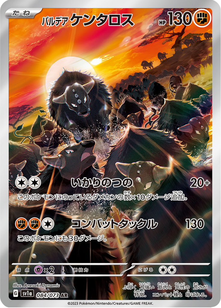 パルデア ケンタロス