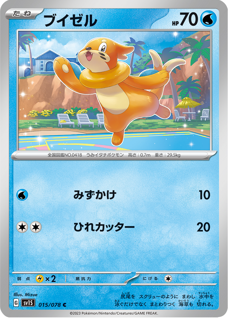 ブイゼル