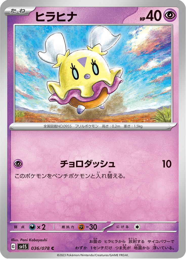 ヒラヒナ