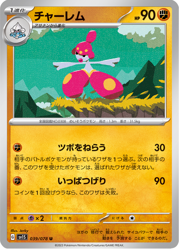 チャーレム