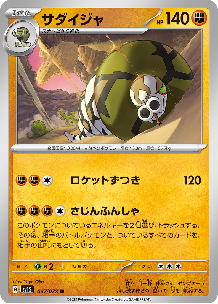 サダイジャ