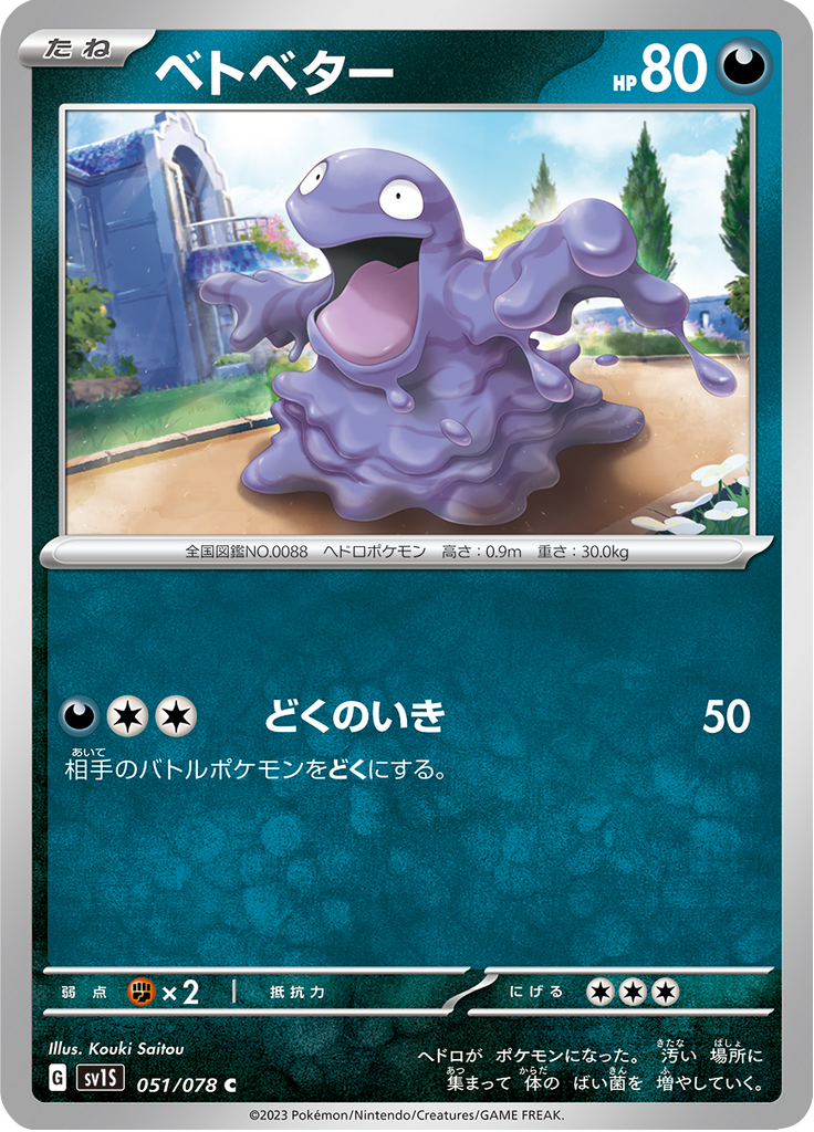 ベトベター