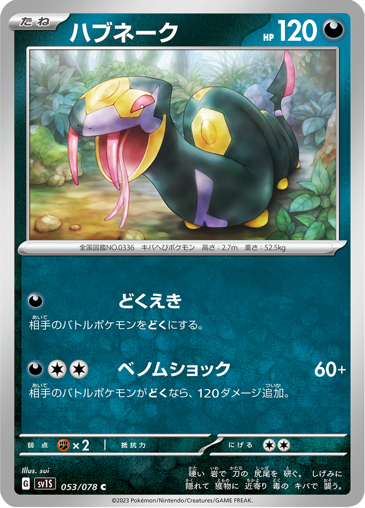 ハブネーク