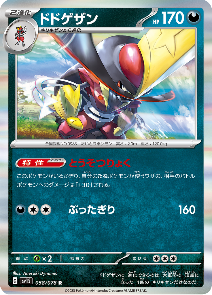 ドドゲザン