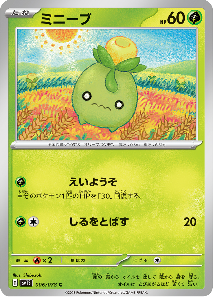 ミニーブ