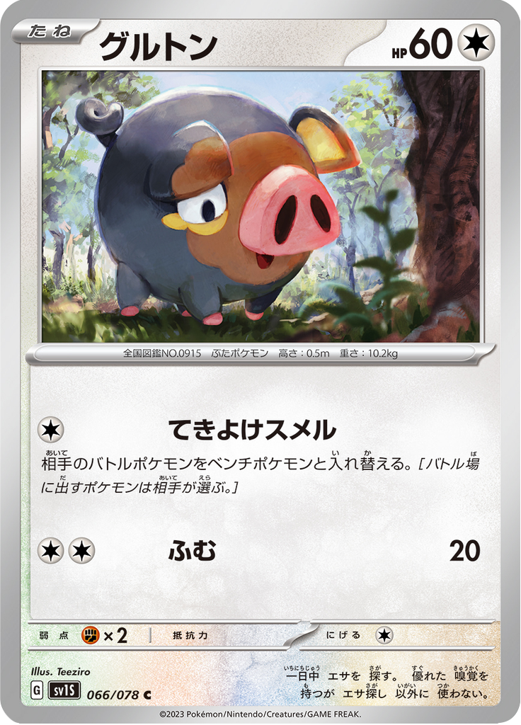 グルトン