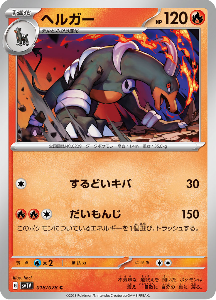 ヘルガー