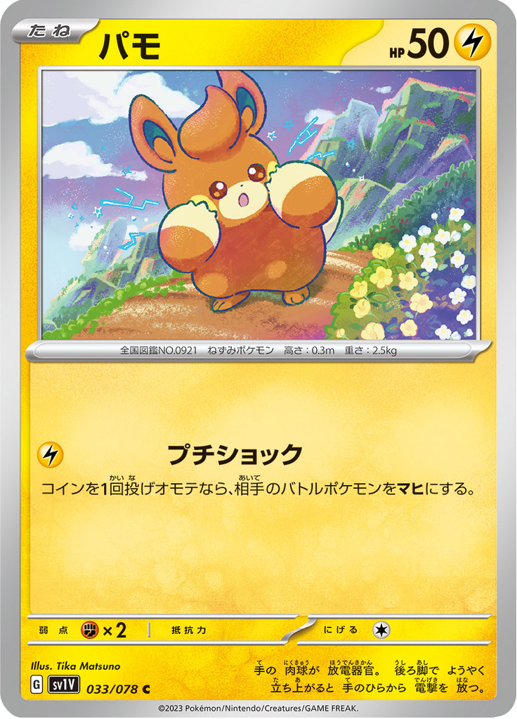 パモ