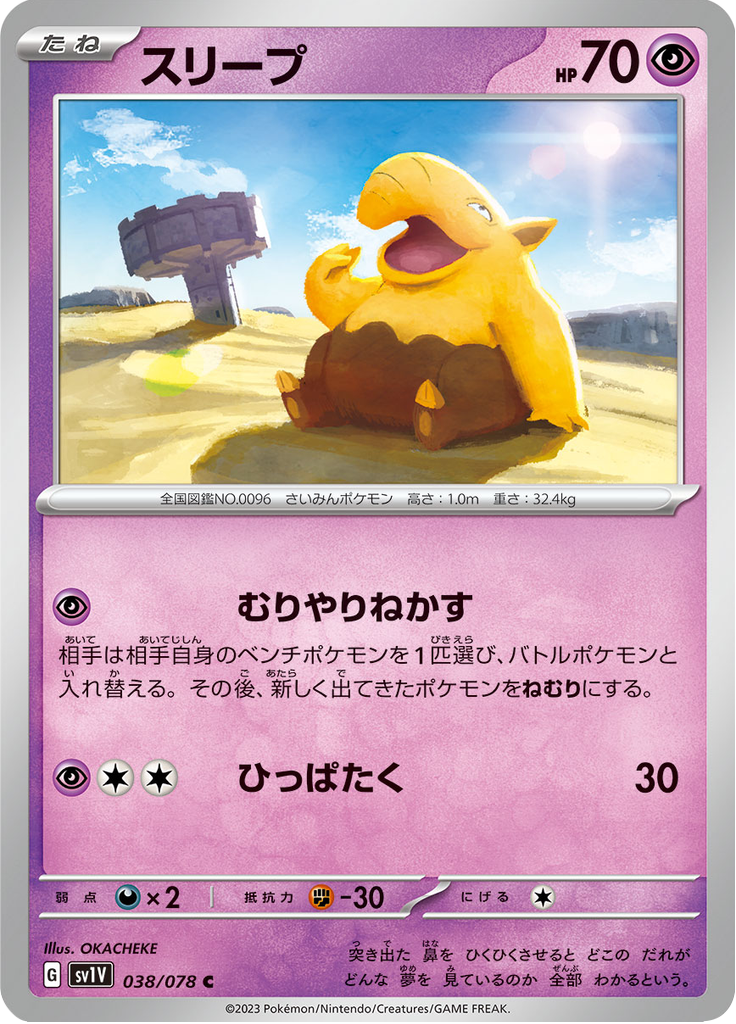 スリープ