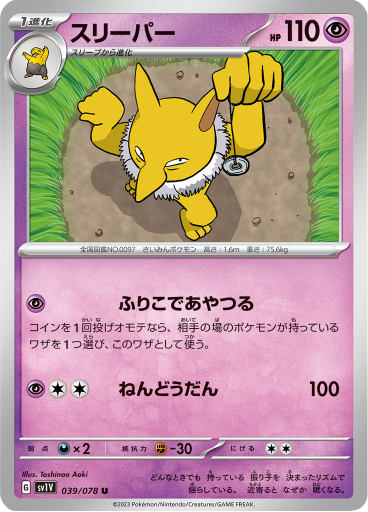 スリーパー