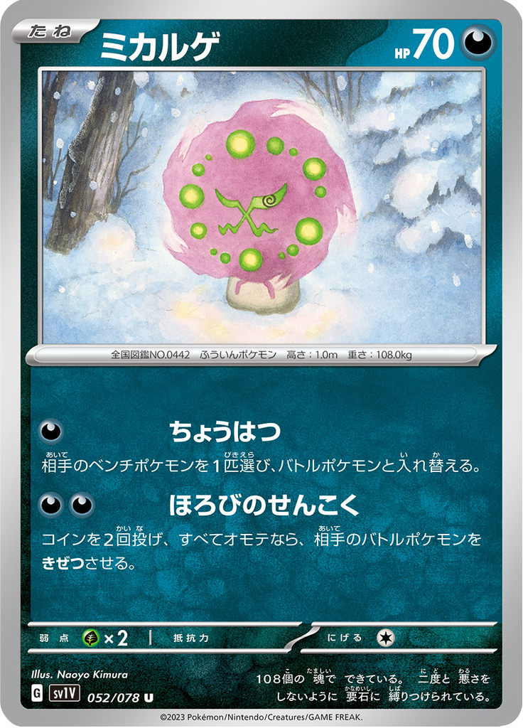 ミカルゲ