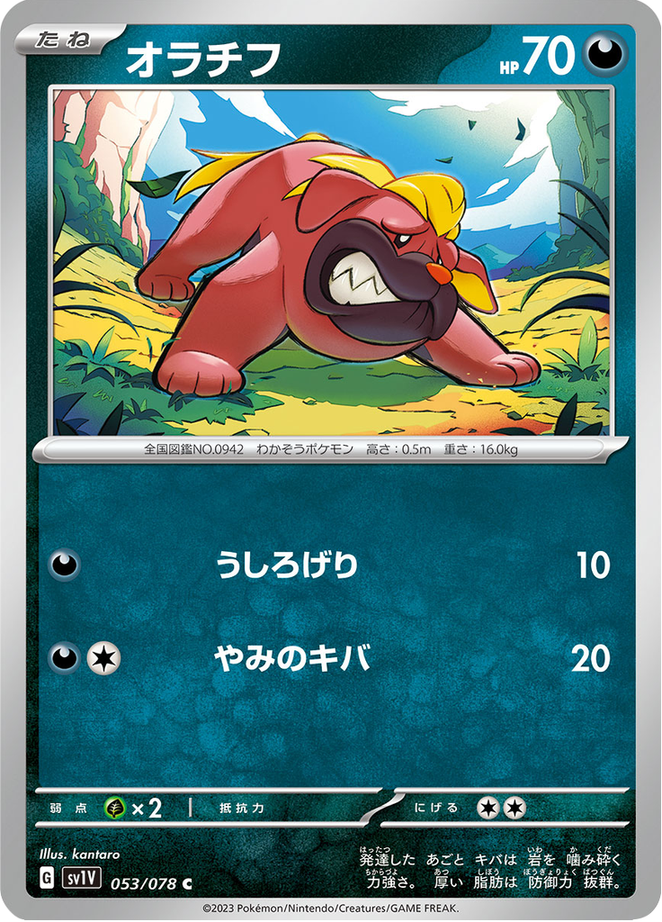 オラチフ