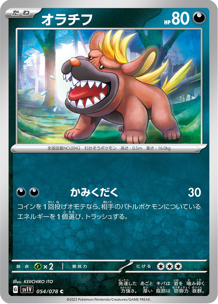 オラチフ