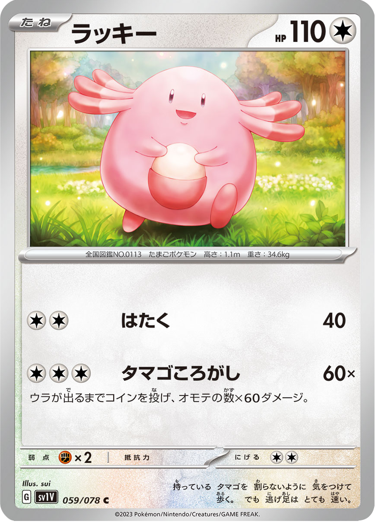 ラッキー