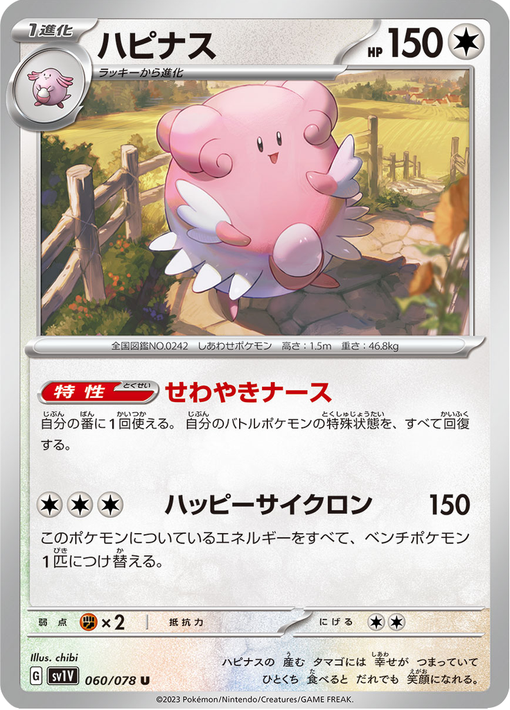 ハピナス