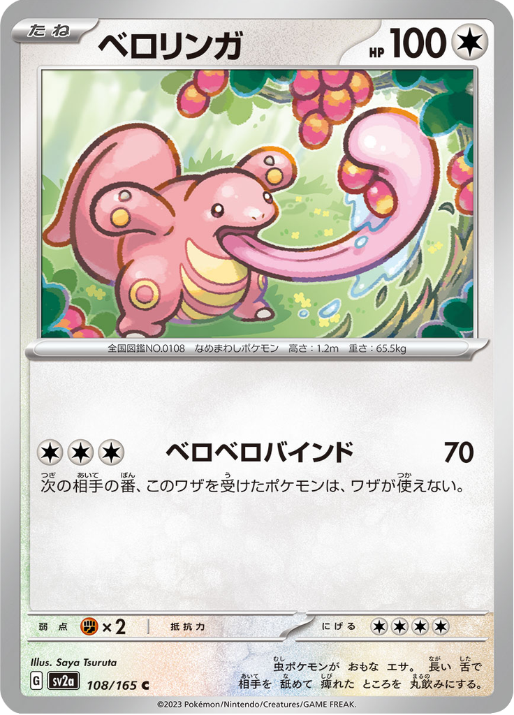 ベロリンガ