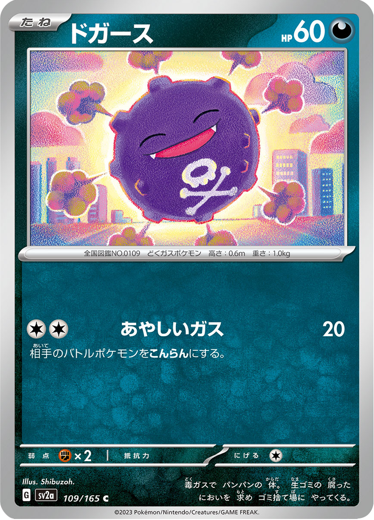 ドガース