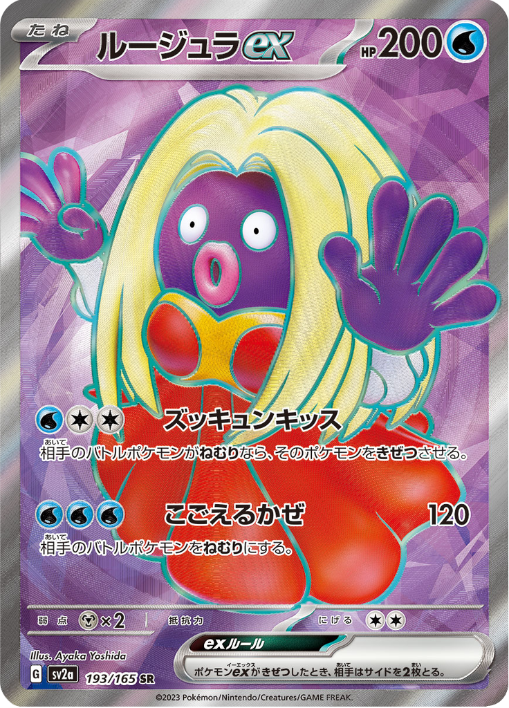 ルージュラex