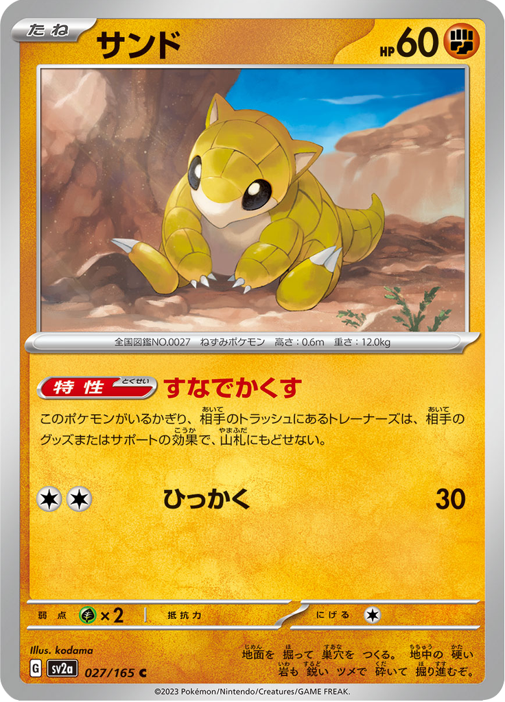 サンド