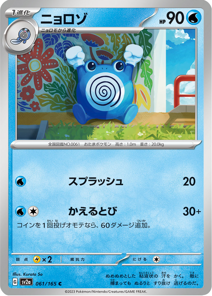 ニョロゾ