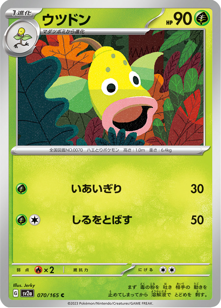 ウツドン