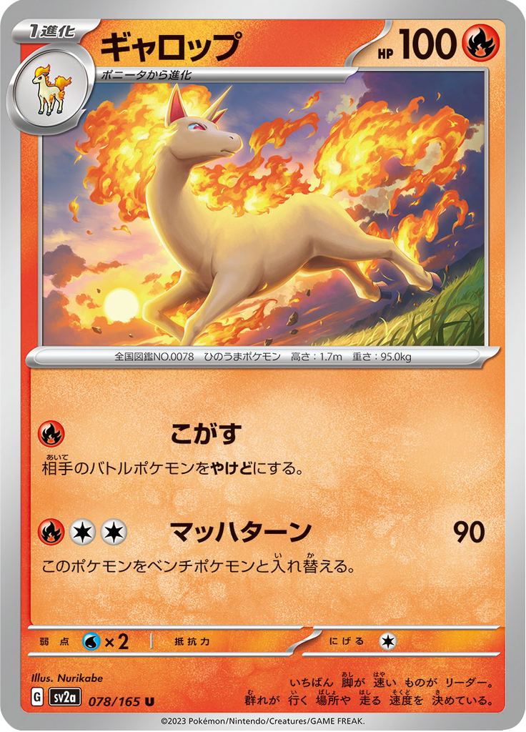 ギャロップ