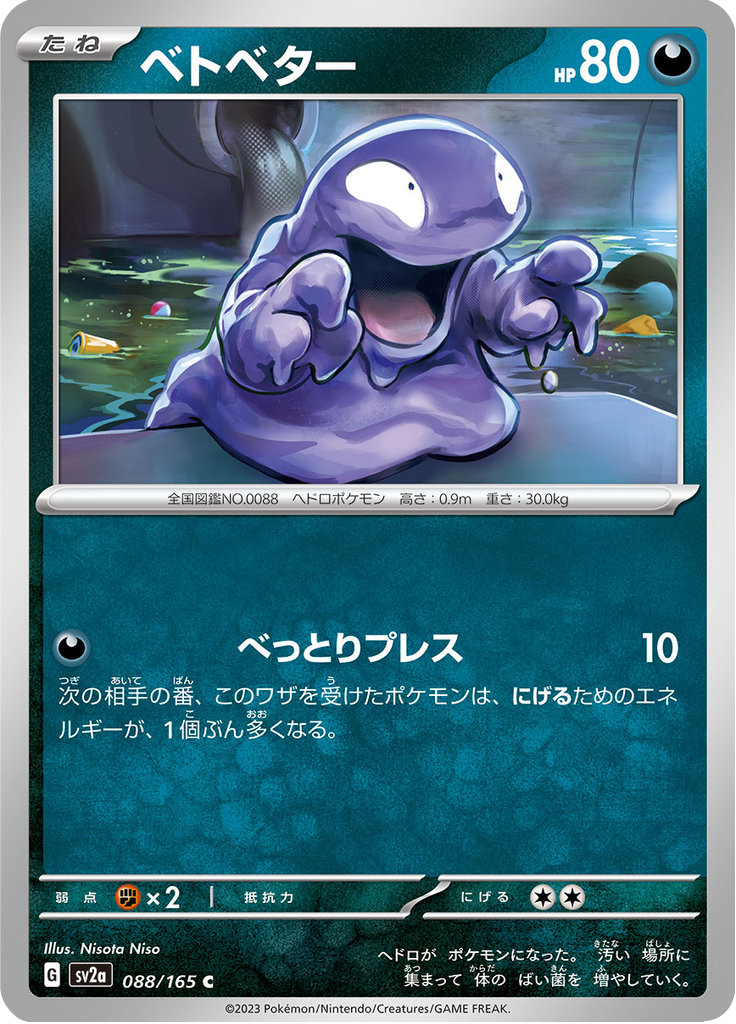 ベトベター