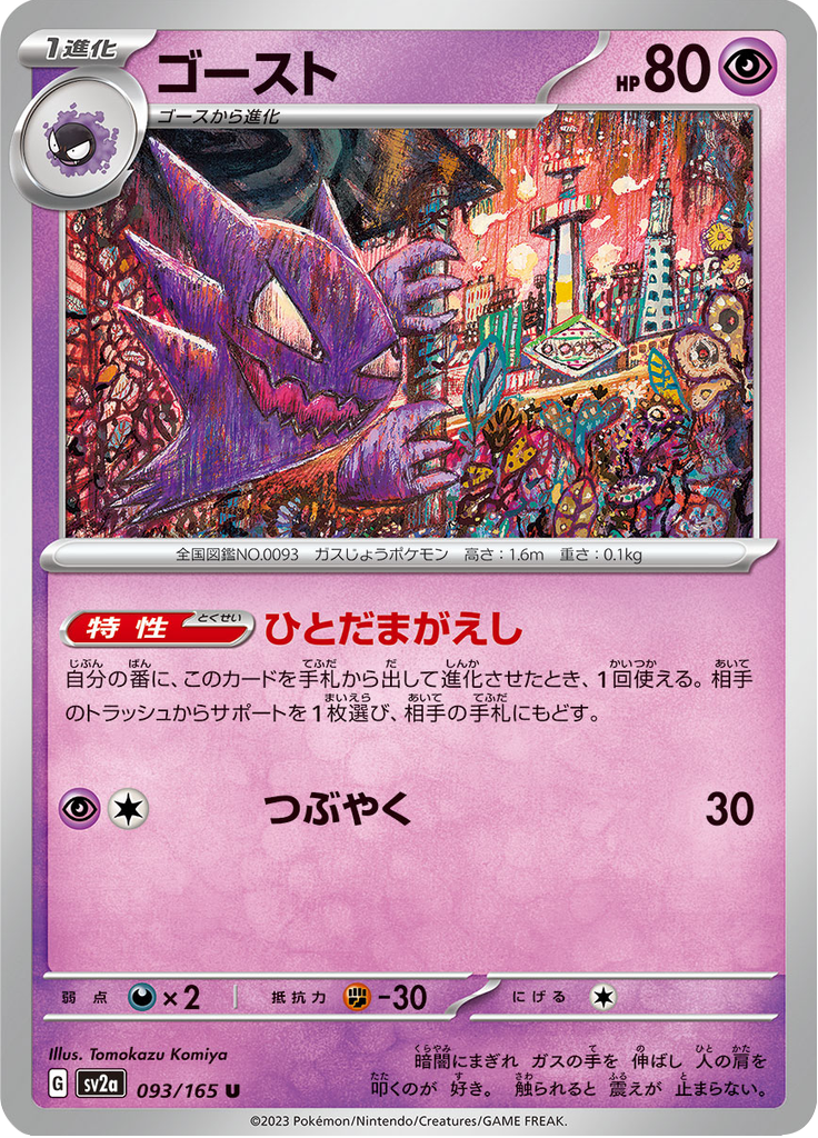 ゴースト