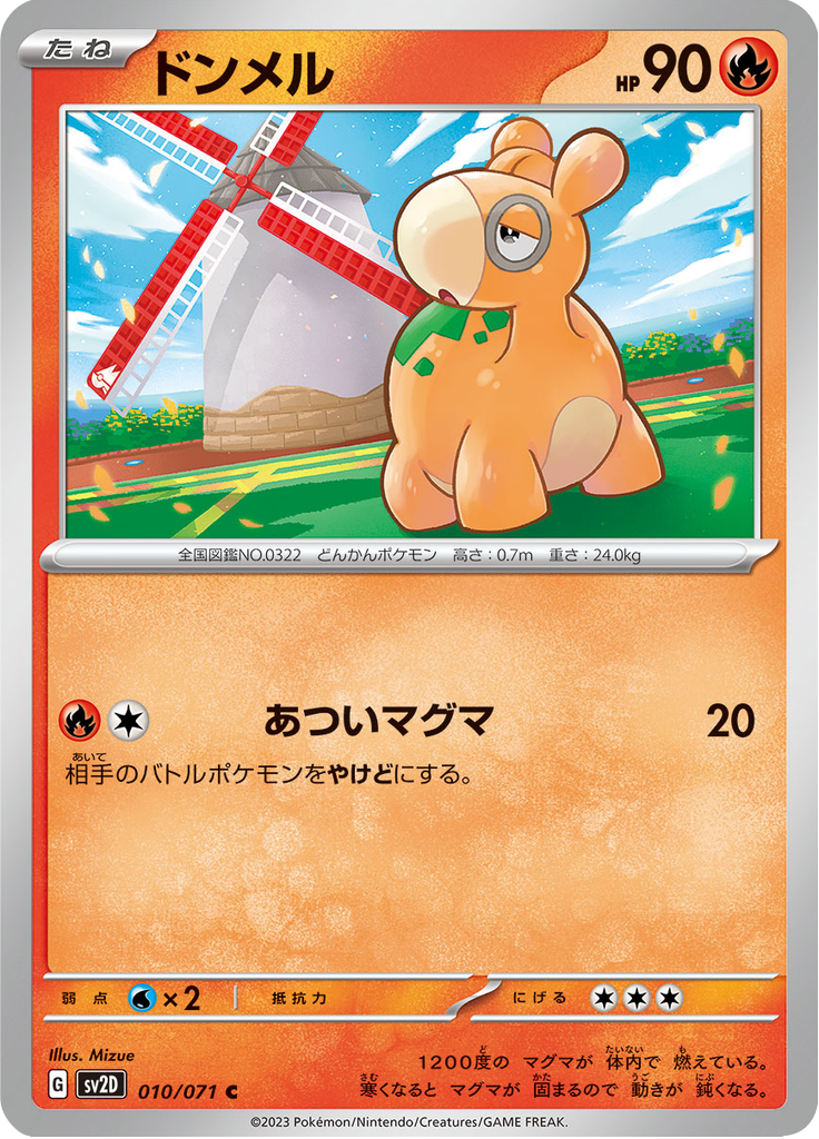 ドンメル