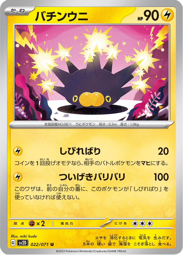 バチンウニ