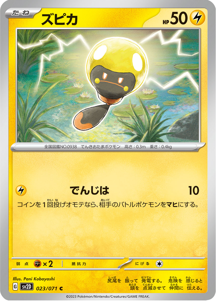 ズピカ