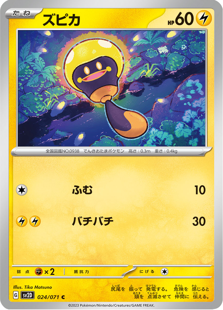 ズピカ