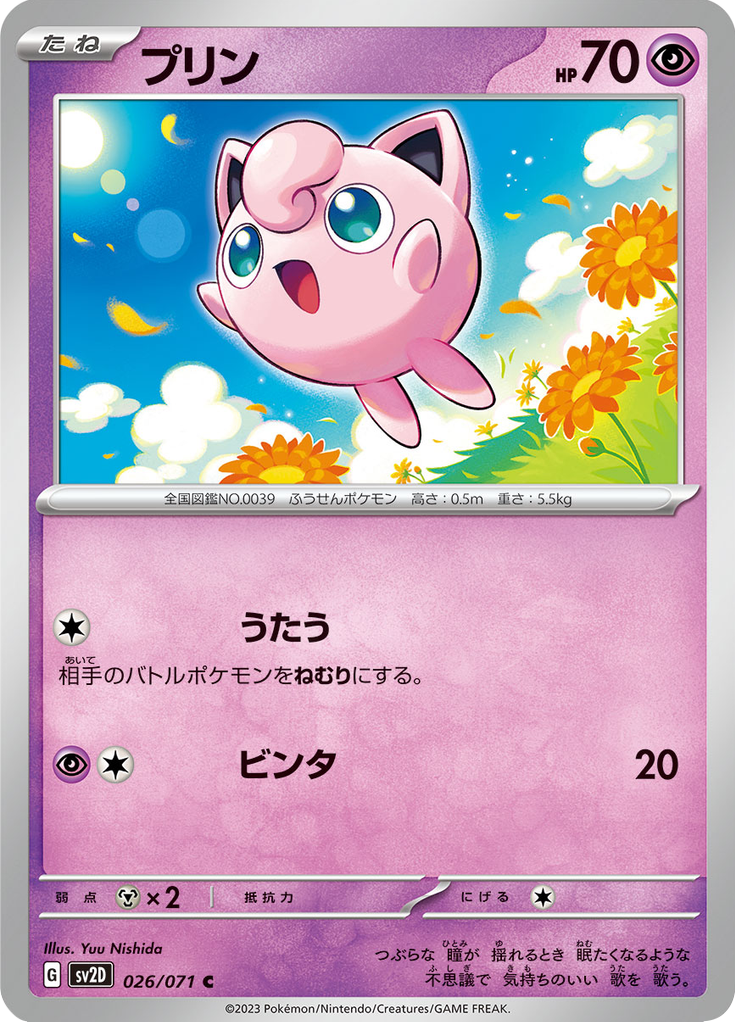 プリン