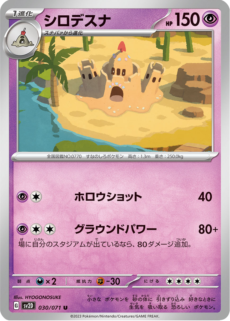 シロデスナ