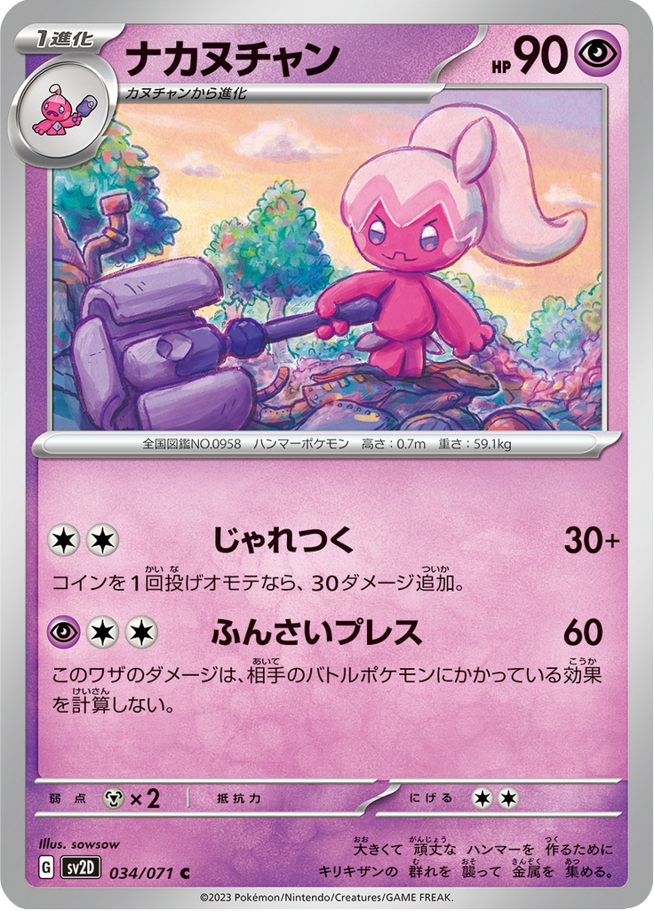 ナカヌチャン