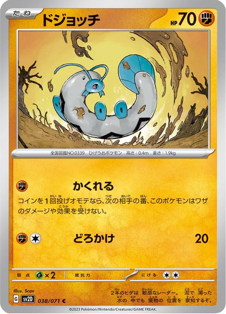 ドジョッチ