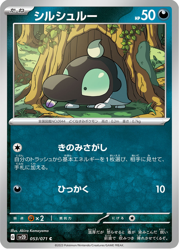 シルシュルー
