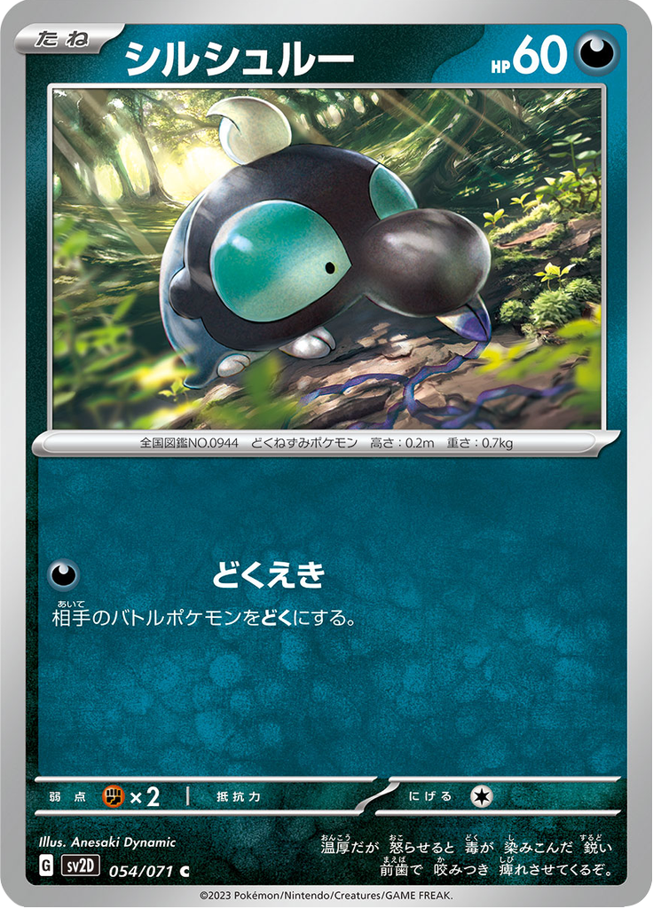 シルシュルー