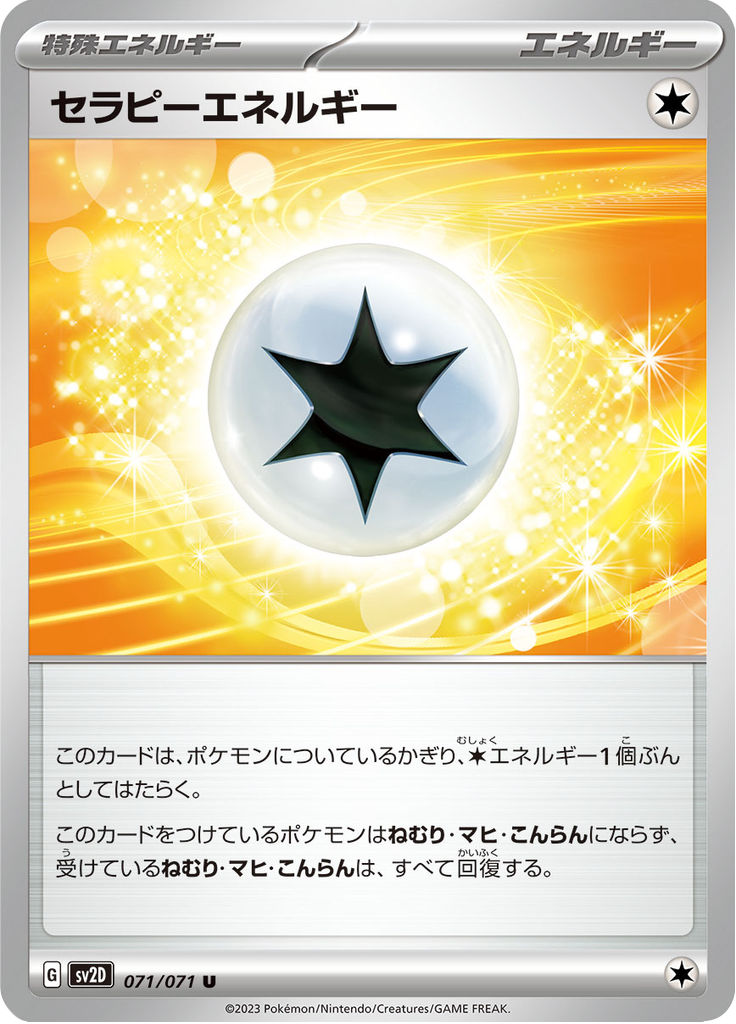 セラピーエネルギー