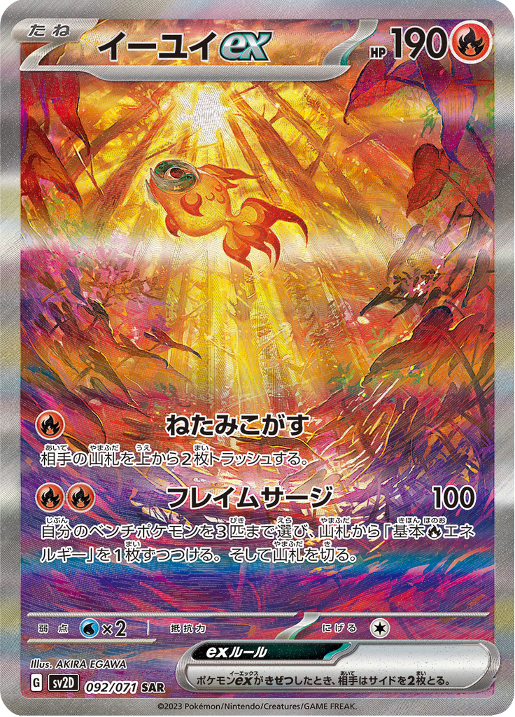 イーユイex