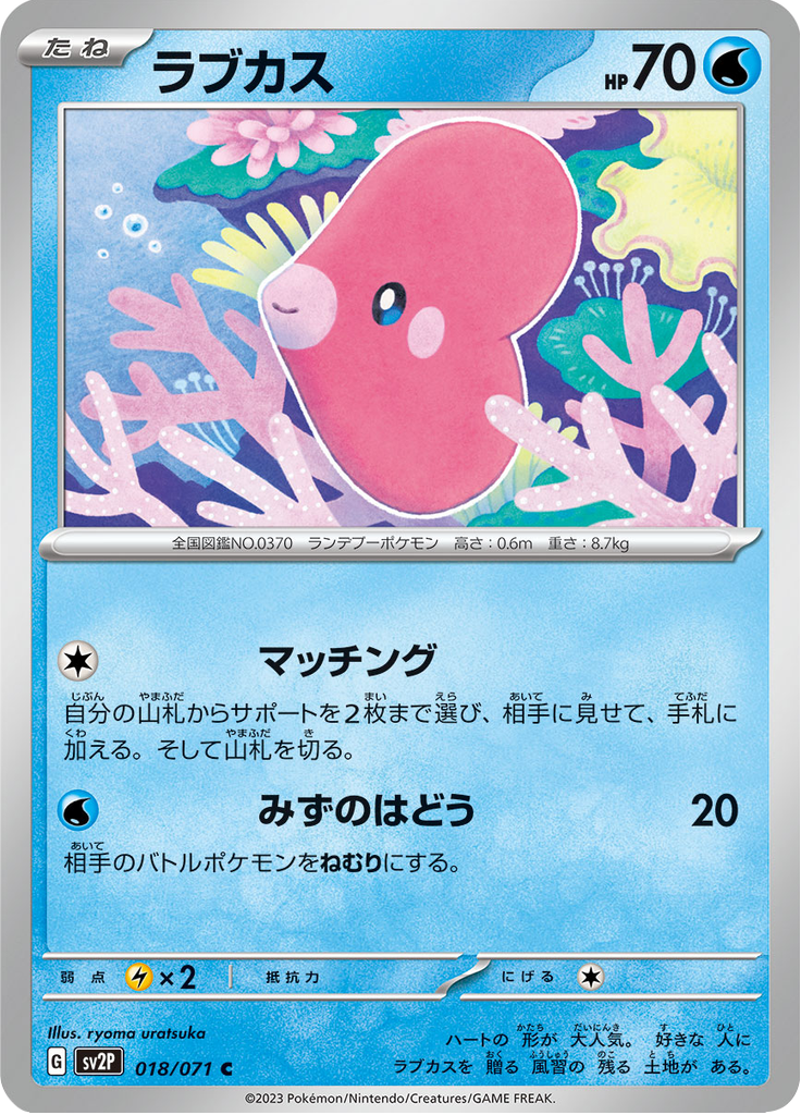 ラブカス