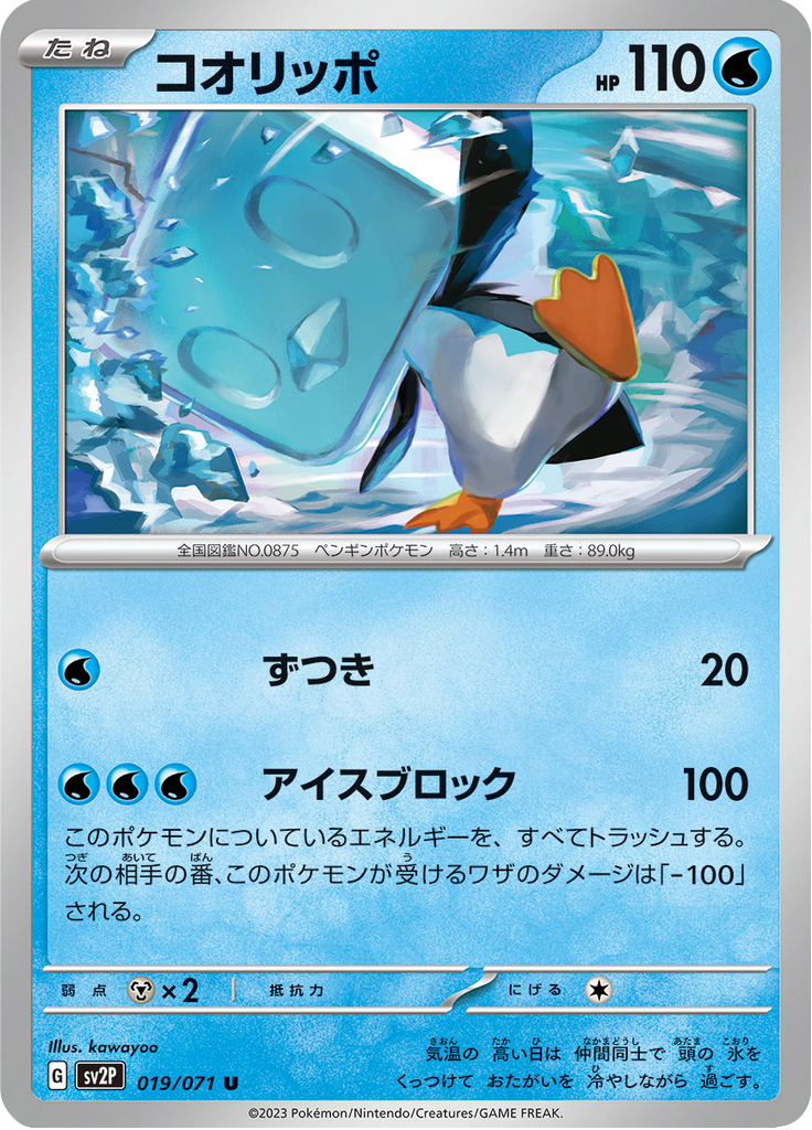 コオリッポ