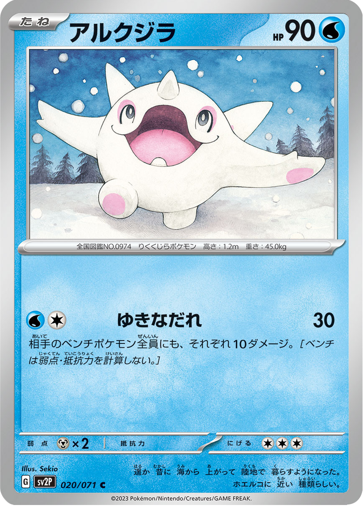 アルクジラ