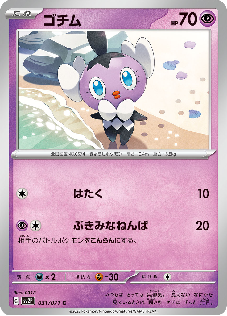 ゴチム
