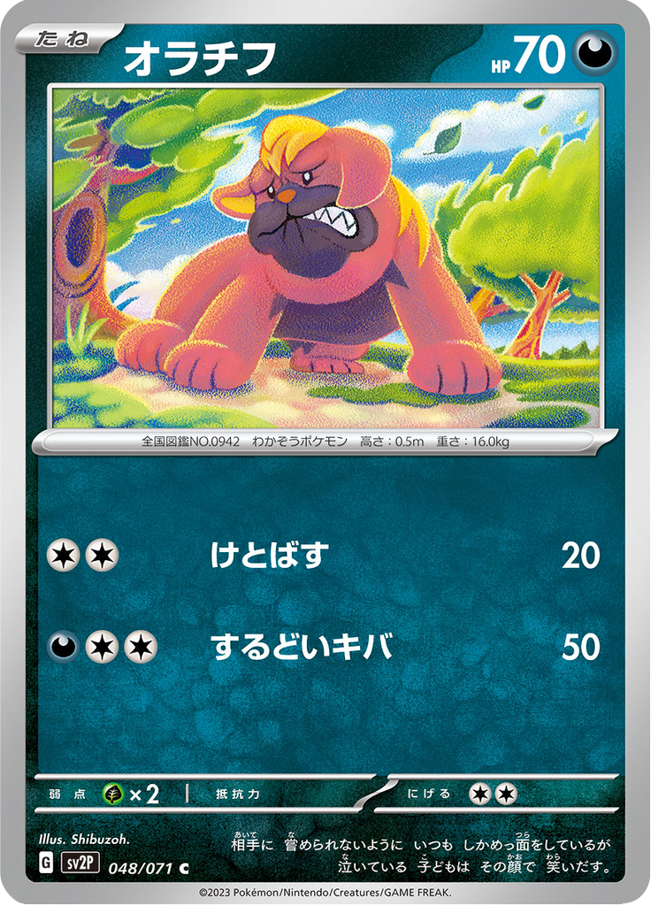 オラチフ