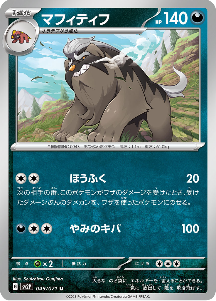 マフィティフ