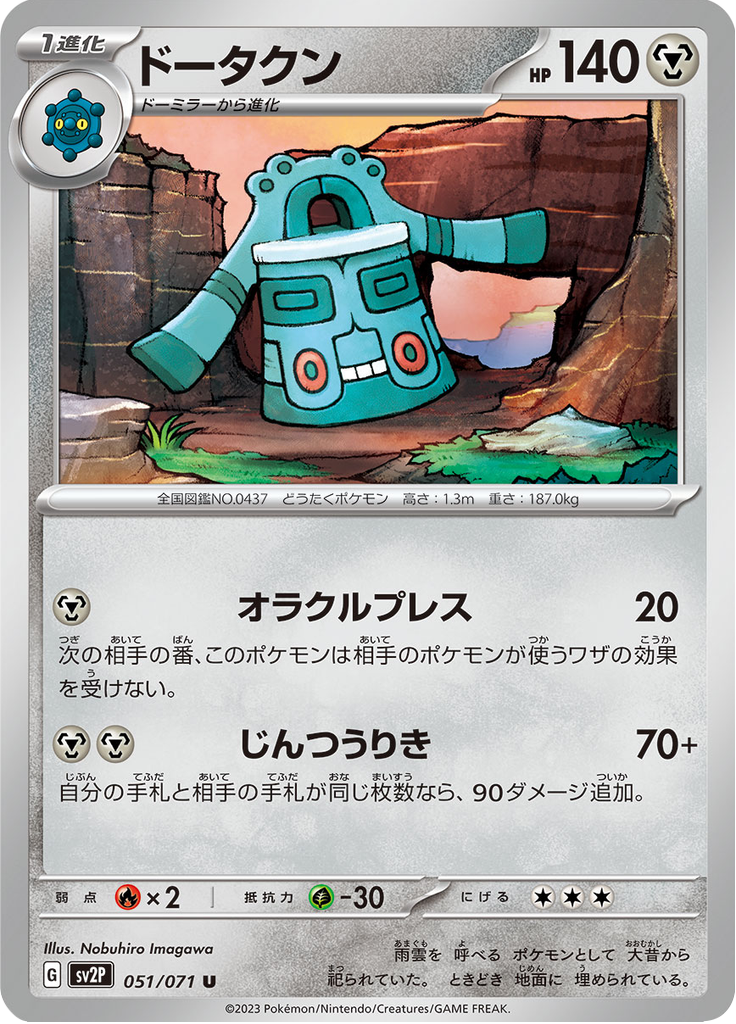 ドータクン
